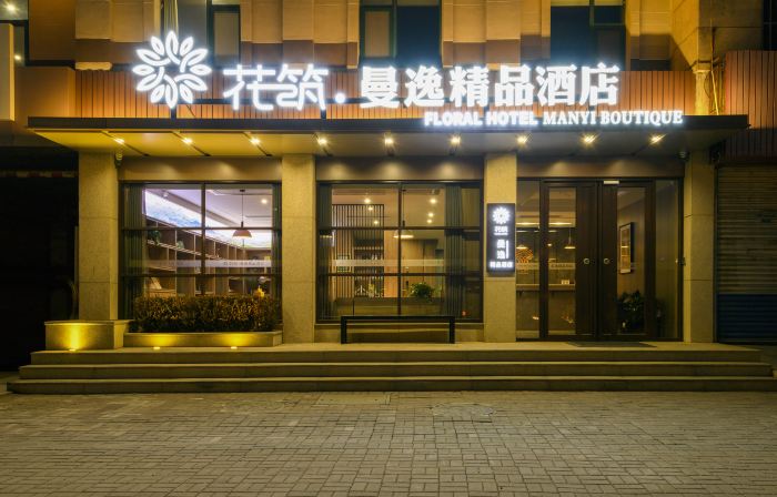 Floral Hotel· Qixia Manyi Boutique Hotel (Qixia Bus Station)
