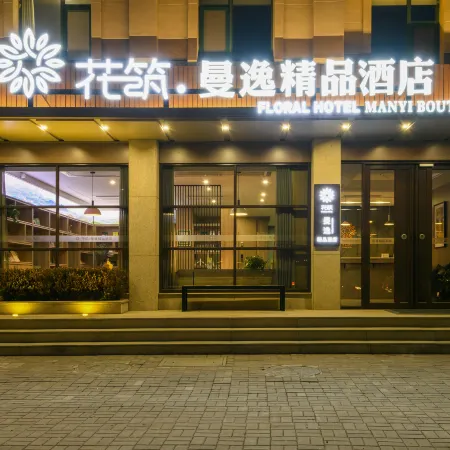 Floral Hotel· Qixia Manyi Boutique Hotel (Qixia Bus Station)
