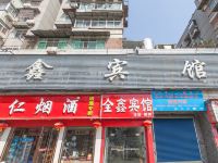 武汉全鑫宾馆 - 酒店外部