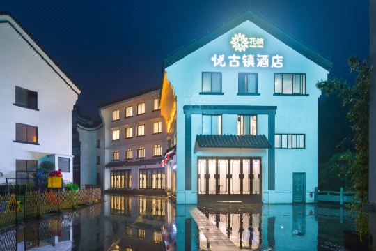 花筑·黄姚悦古镇酒店