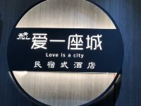 杭州爱一座城民宿式酒店 - 其他