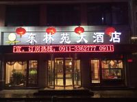 子长东林苑大酒店