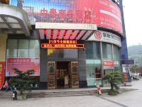 郴州中泰商务酒店 - 酒店外部