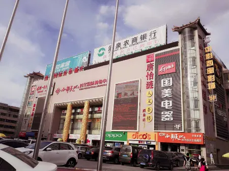 Tianjiao Hotel Jiuquan Bell and Drum Tower Times Square Branch Отели рядом с достопримечательностью «Jiuquan Tianbao Scenic Area»