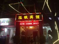 绵阳鸿帆商务宾馆 - 酒店外部