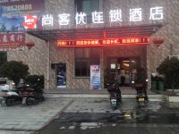 尚客优连锁酒店(汝城九龙国际店)