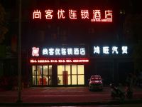 尚客优连锁酒店(丰城剑桥店) - 酒店外部