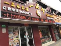 上海唐鋆My Home酒店 - 酒店附近