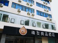 海友良品酒店(重庆北碚地铁站店)