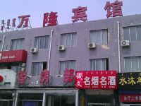 达拉特旗万隆宾馆 - 酒店外部