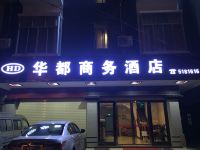 灵山华都商务酒店 - 酒店外部