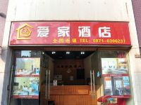 昆明爱家酒店