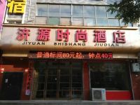 绛县济源时尚酒店 - 酒店外部