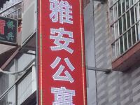 雅安公寓(广州石桥店) - 酒店外部