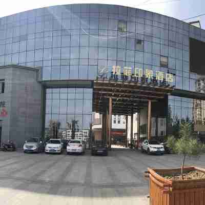 隴西拉菲印象酒店 Hotel Exterior