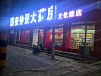 驻马店好再来公寓 - 酒店附近