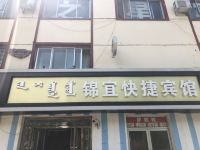 呼和浩特锦宜快捷宾馆 - 酒店外部