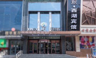 Lanzhou Xinxihu Hotel