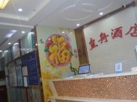 杭州皇舟酒店 - 公共区域