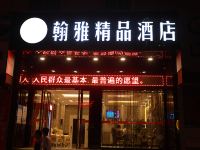 翰雅精品酒店(深圳宝安机场固戌地铁站店) - 酒店外部