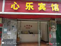 长沙心乐宾馆 - 酒店外部