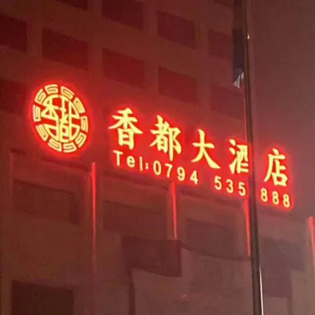 Xiangdu Hotel