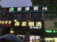 杭州诚浩宾馆 - 酒店外部