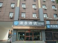 速8酒店(北京宋庄艺术区店) - 酒店外部