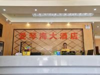 东兴爱琴海大酒店 - 公共区域