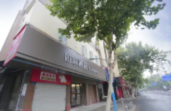 如家酒店·neo（金華古子城勝利街店） 鄰近太平天國侍王府的酒店