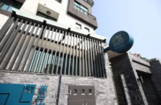 52旅行家民宿