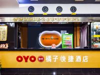OYO蚌埠橘子快捷酒店 - 公共区域