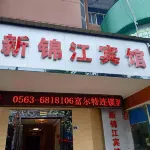 Fuerte Chain Hotel Guangde Xinjinjiang Hotel in zona Confucius Temple Square Pedestrian Street