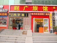 财广宾馆(武汉汉口火车站店)
