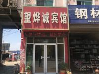 鄄城望烨诚宾馆 - 酒店外部