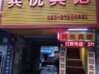 广州宾悦宾馆 - 酒店外部