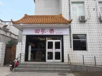 北京回家乐乡村酒店