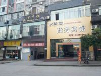 重庆君壹鸿商务宾馆 - 酒店外部