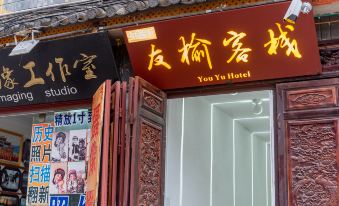 大理友榆客栈 - Housity
