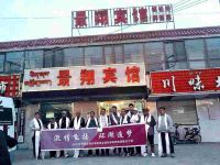 海晏景翔宾馆 - 酒店外部
