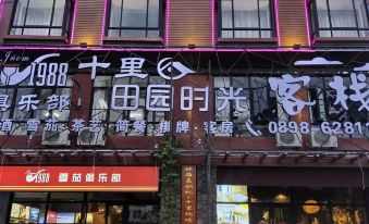 Shili Tianyuan Shiguang Inn