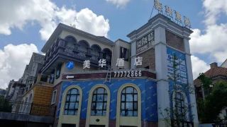 xiannvshan-meihua-hotel