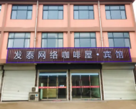 Xinyi Fatai Network Coffee House Hotel