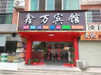 Hengyang County Xinwan Hotel