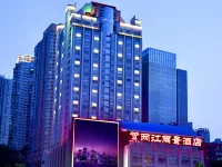 兩江麗景飯店（重慶解放碑店） 重慶黃花園嘉陵江大橋附近的飯店