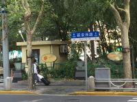 YUNIK酒店(上海中山公园延安西路店) - 酒店附近
