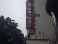 OYO自贡珠峰酒店 - 酒店外部