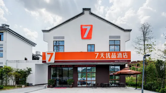 7天優品飯店（連城冠豸山店）