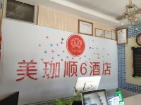 西安顺6酒店 - 公共区域