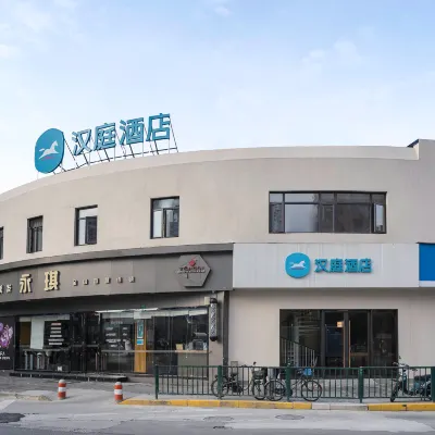 漢庭飯店（上海陸家嘴民生路地鐵站店） 民生路地鐵站附近的飯店